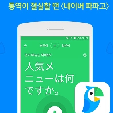 네이버 파파고 화면