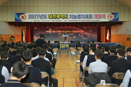 2017 대전시 기능경기대회 개회식