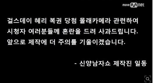 "장난도 정도가 있지"…'신양남자쇼' 혜리 복권 몰카 논란 - 2
