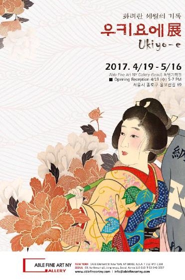 우키요에展