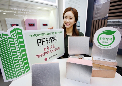 LG하우시스 'PF단열재' 환경성적표지 인증 - 1