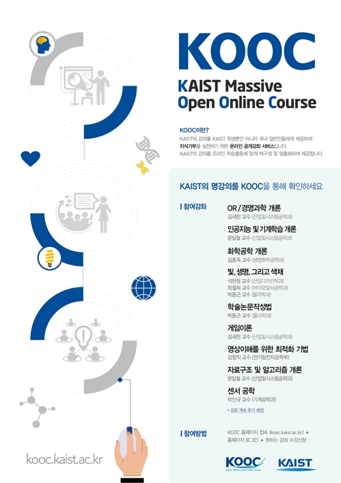 "KAIST 명강의 무료로 듣는다" 온라인 강좌 '쿡' 인기 - 1