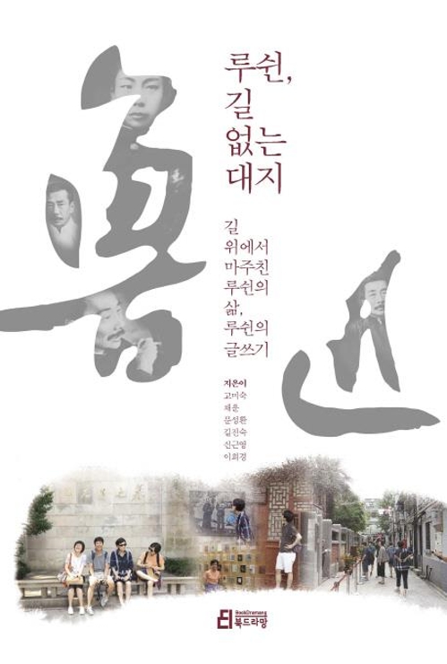 "루쉰은 쉼 없이 도주한 혁명문학의 게릴라 전사" - 2