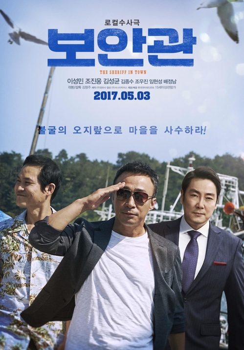 영화 '보안관'