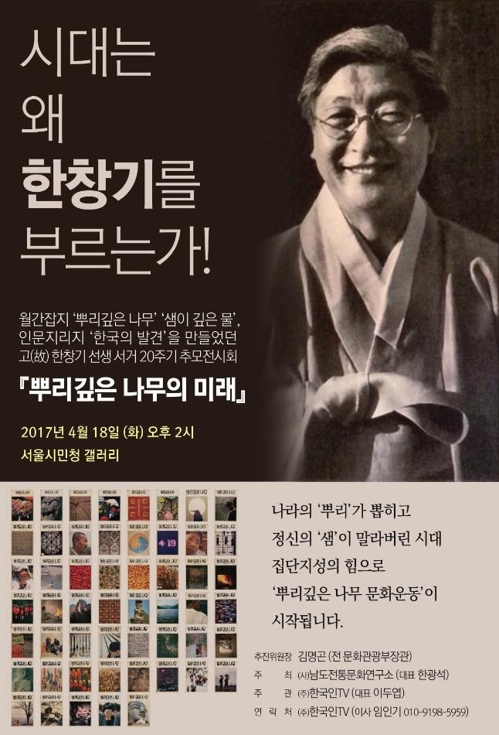 '뿌리깊은 나무의 미래' 전시회 포스터
