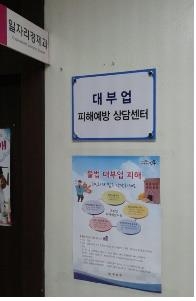 서울 강동구, 대부업 피해예방 상담센터 운영 - 1