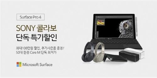 마이크로소프트와 소니의 콜라보, 11번가에서 만난다 - 1