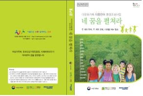 "글로벌 인재로" 다문화 자녀에게 이중언어 교재 무료배포 - 1