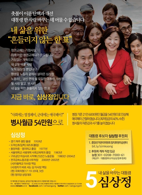 미리 본 선거공보물…文 "든든한 대통령" 安 "새 시대 열린다"(종합) - 5