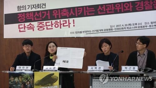 참여연대, 단속항의 기자회견