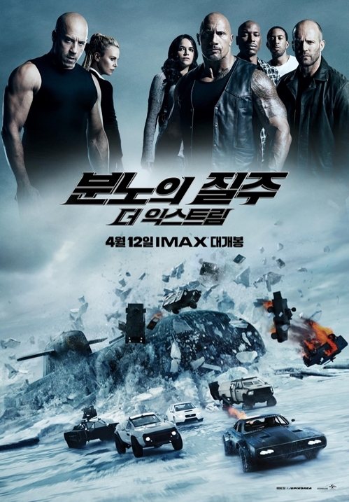 영화 `분노의 질주: 더 익스트림' 포스터