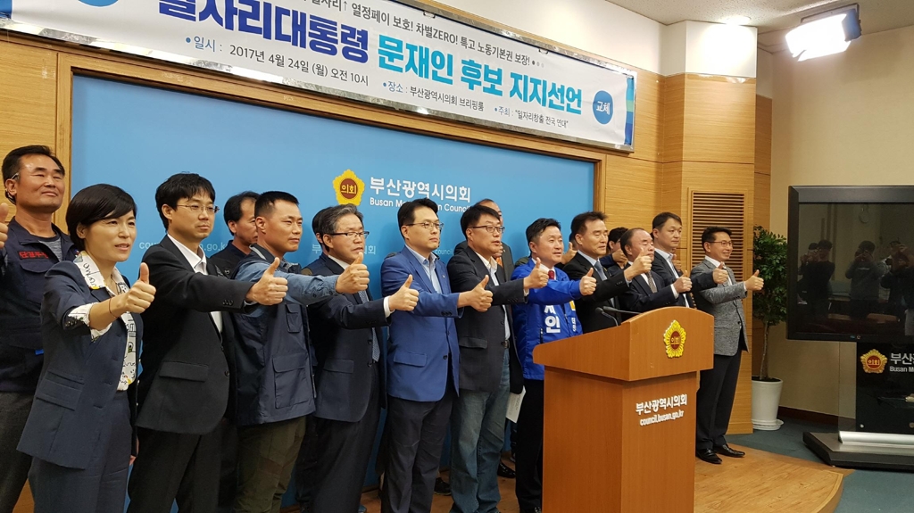 일자리 연대 문재인 후보 지지선언