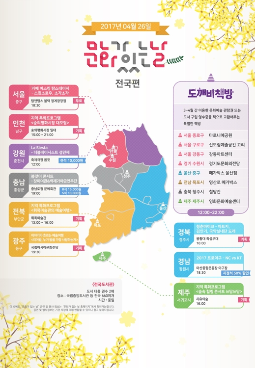 4월 '문화가 있는 날' 전국 지도