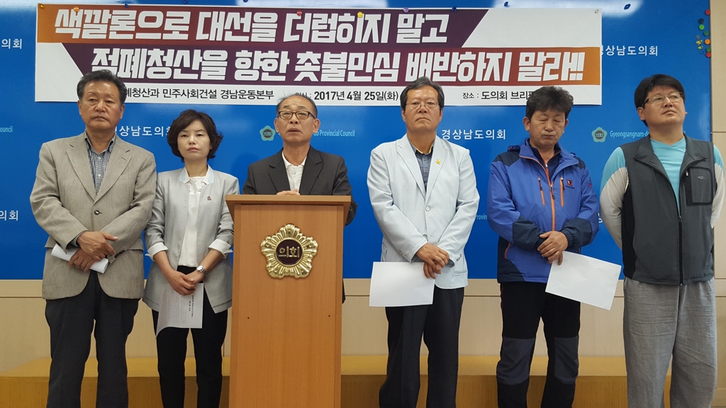 "색깔론으로 대선 더럽히지 말라"