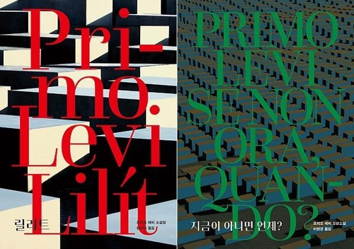 프리모 레비가 역사를 기억하는 36가지 방법 - 2