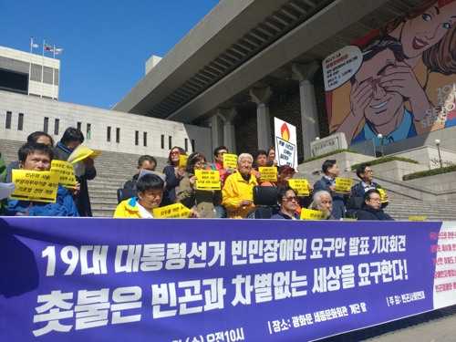 "대선후보들은 빈곤과 차별없는 세상 만들기에 나서야" - 1