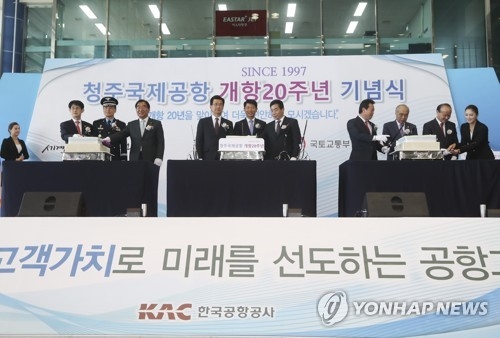 "노선 다변화로 새롭게 도약" 청주공항 개항 20주년 기념식 - 1