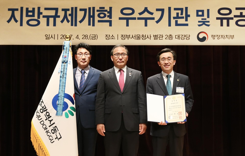 광주 동구 '규제개혁' 국무총리상 수상