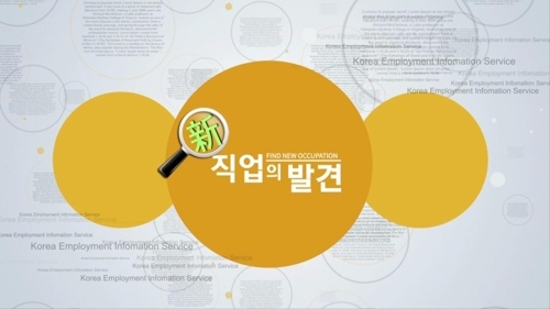 직업방송, '신 직업의 발견' 색채심리상담사편 방송 - 1