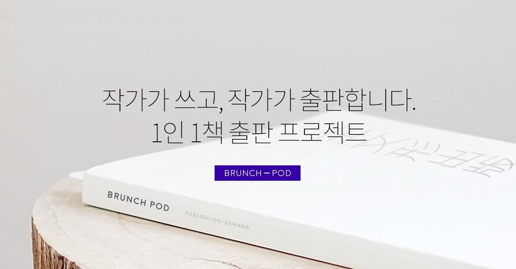 카카오 브런치 새 '無비용' 출판 지원제 발표
