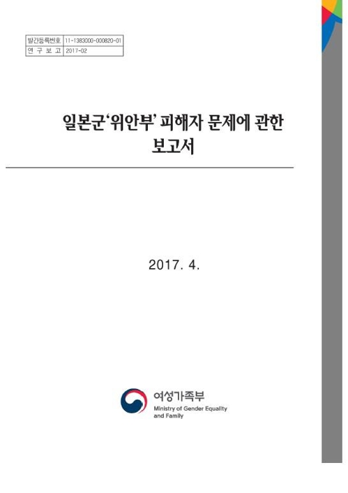 민간 '위안부 보고서' 발간…정부 차원 '백서' 계획 철회 - 3