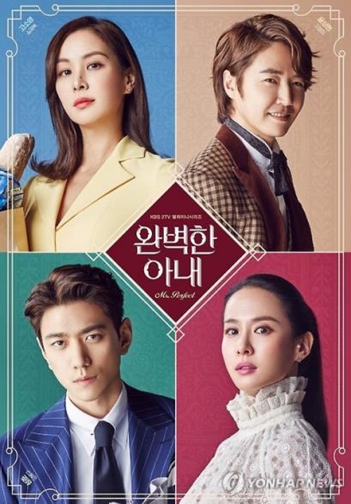 막장 돌변한 고소영 복귀작 '완벽한 아내' 6.1%로 퇴장 - 1