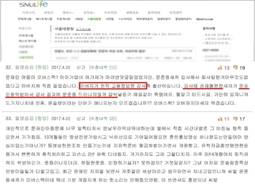 安측 "文 아들 취업비리, 고용정보원 前간부 아들이 증언" - 1
