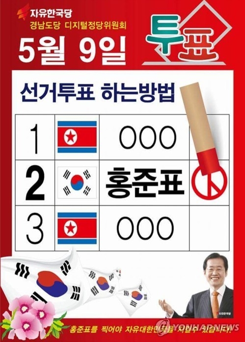 安측, 한국당 경남도당 '인공기 합성' 논란에 "洪 후보사퇴해야" - 1