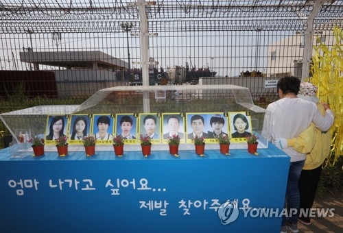 미수습자 사진 너머로 보이는 세월호