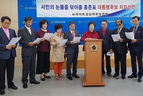 뉴라이트경남학부모연합 "홍준표 지지"