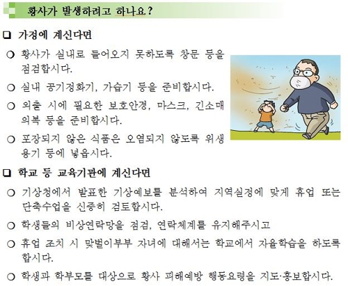 미세먼지 덮치면 어떻게…"부득이 외출 땐 마스크·긴소매" - 2