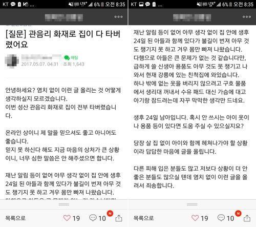 강릉의 한 맘카페에 올라온 글