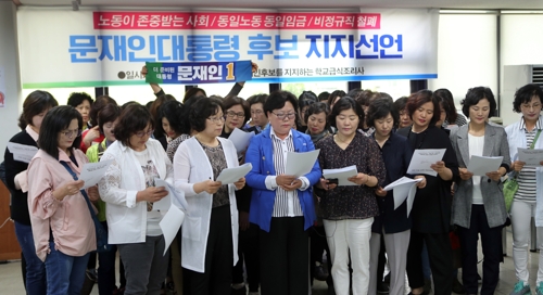 학교급식 조리사 "문재인 후보 지지합니다"