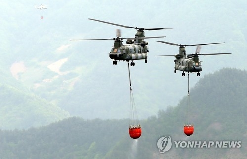 '삼척 산불 진화 명 받았습니다'