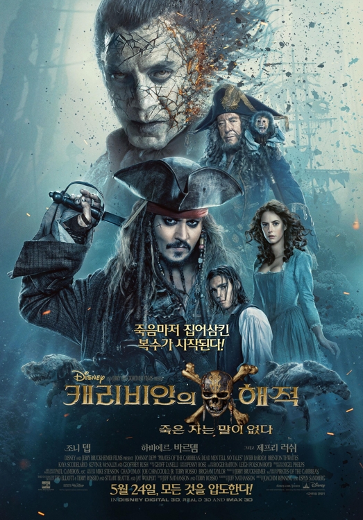 영화 '캐리비안의 해적:죽은 자는 말이 없다'