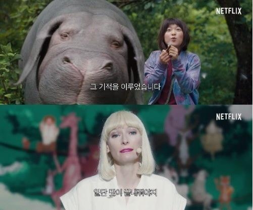 옥자 예고편 캡처