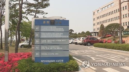 대전지검 서산지청