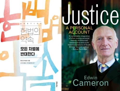 '헌법의 약속'과 영어 원저 'Justice'