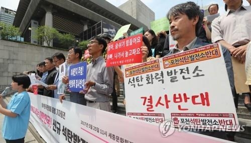 '석탄화력발전소 반대'
