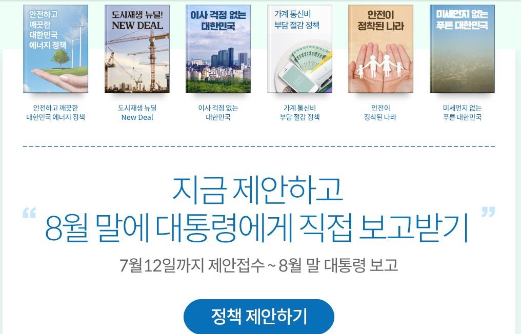 靑, 국민정책제안 사이트 '광화문1번가' 운영 개시 - 1