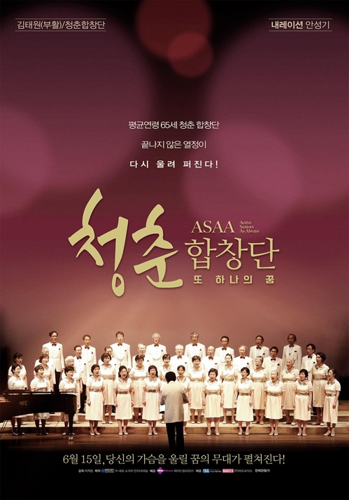 영화 '청춘합창단'
