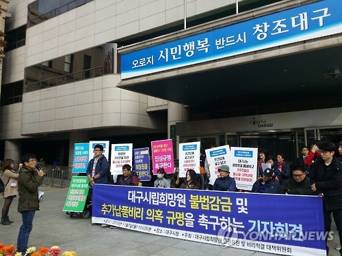 대구시립희망원 의혹 규명 기자회견