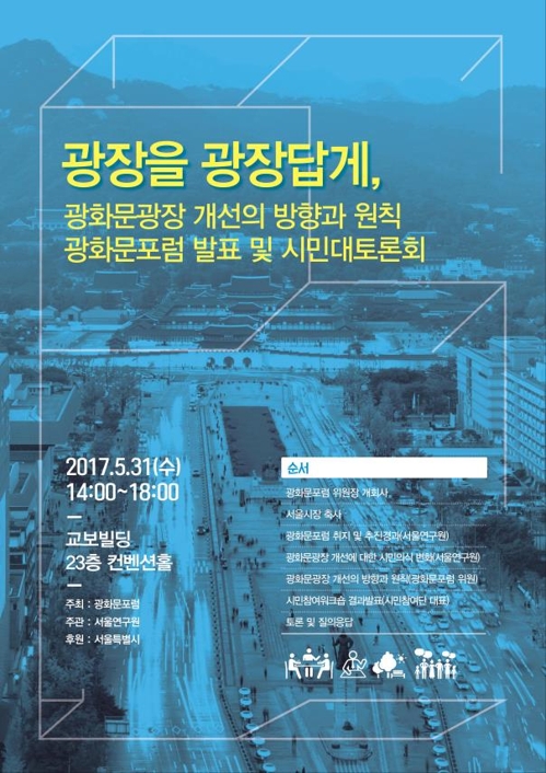 광화문광장 월대 복원하고 율곡로는 지하로…내년 설계 시작 - 1