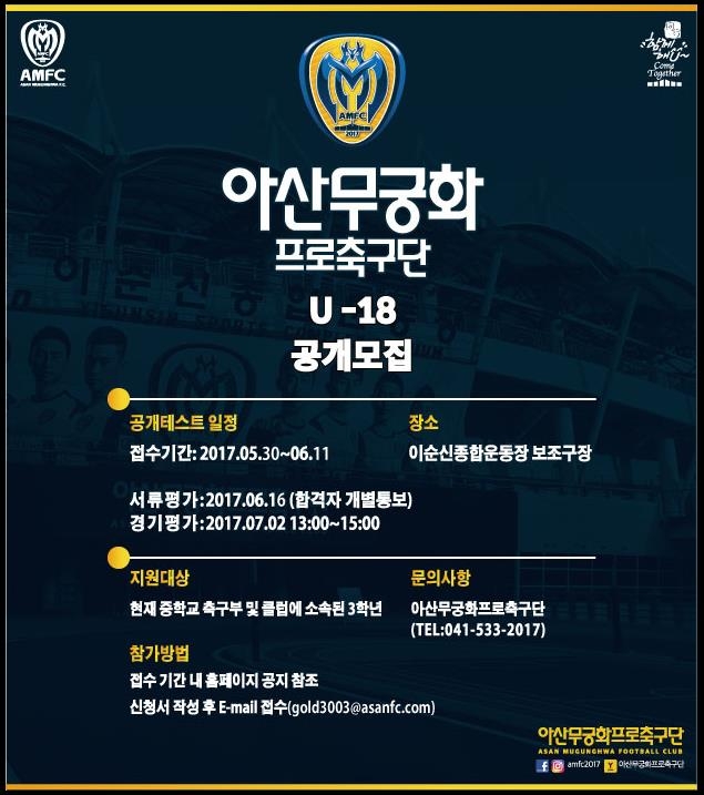 프로축구 아산 무궁화, U-18팀 공개테스트 - 1