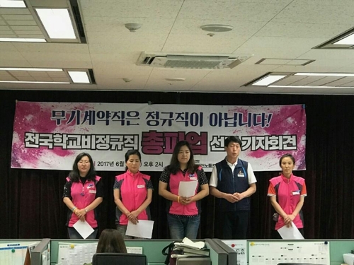 울산학교비정규직 노조 '6월 말 총파업' 동참