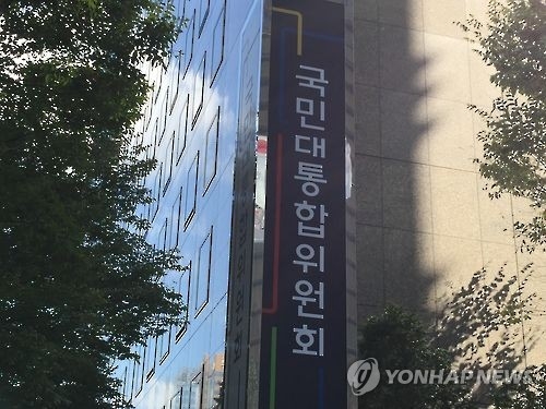 국민대통합위·문화융성위 등 박근혜 정부 위원회 5개 폐지 - 1
