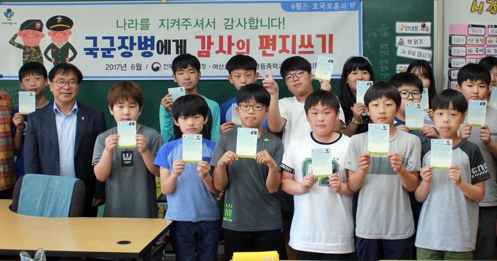 "군인 아저씨, 나라를 잘 지켜줘 감사합니다." - 1