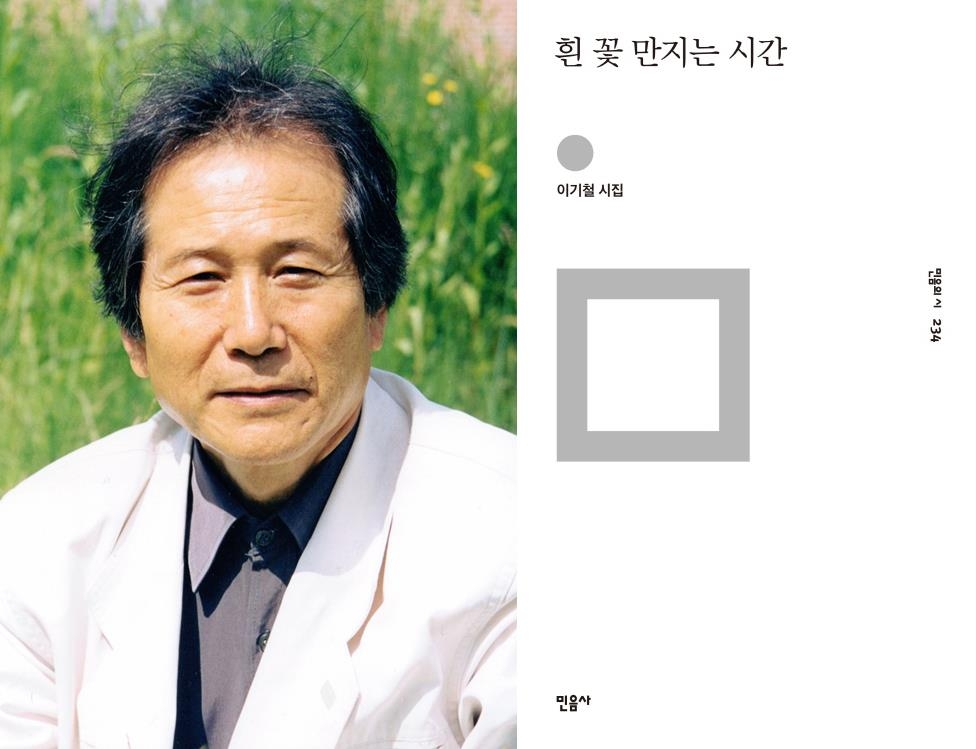 오세영·이기철…두 노시인의 한결같은 서정시 반세기 - 2
