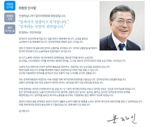 文대통령 "단 1원의 예산도 일자리 창출로 이어지게 하겠다" - 2