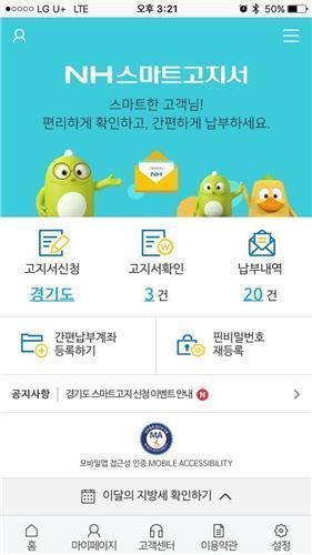 '지방세 확인·납부 스마트폰으로'…경기도 서비스 시작 - 1
